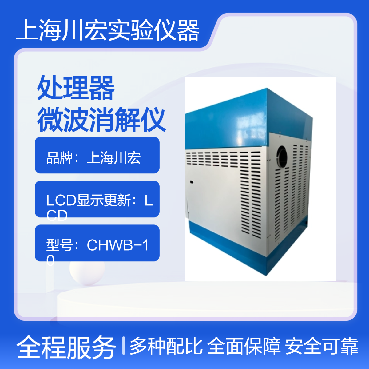 微波消解处理器CHWB-12 样品前处理 微波消解仪