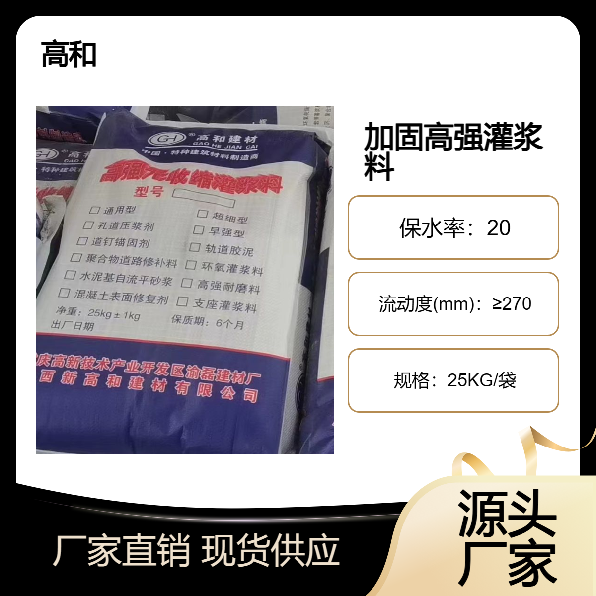 高强无收缩灌浆料 加水搅拌 高和建材 设备基础二次灌浆厂家供应