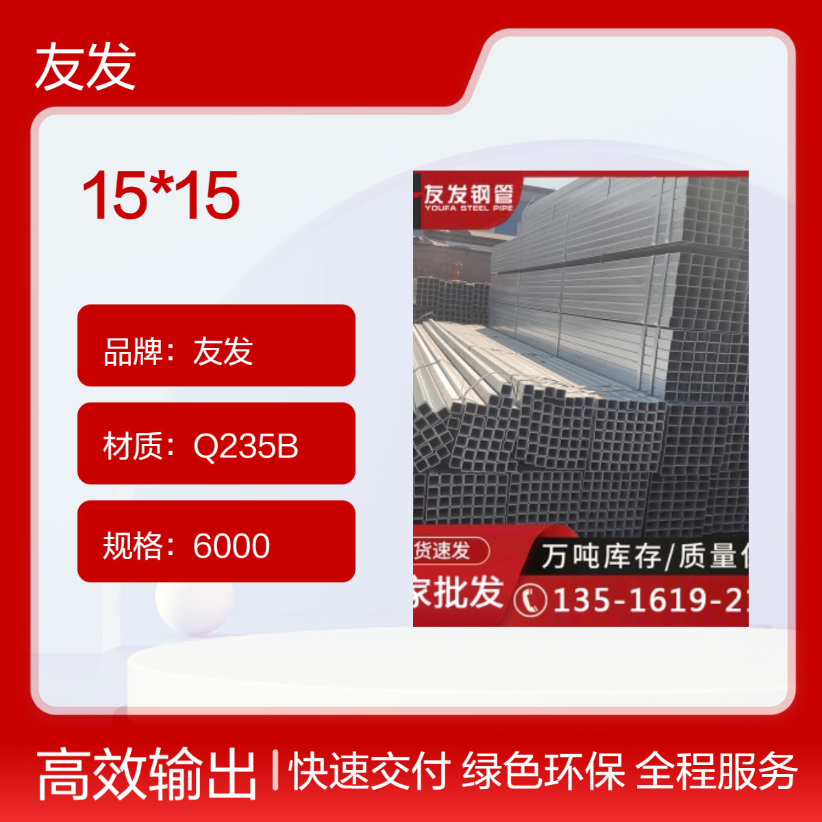 友发品牌Q235B材质方矩形管 15*15规格 6000标准规格 过磅计重