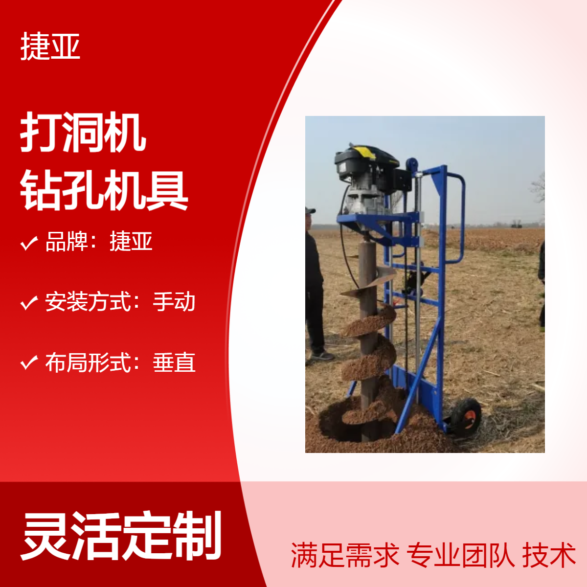 野外光伏地钉栽杆打洞机 捷亚 螺旋式手扶路下挖坑机具性能好
