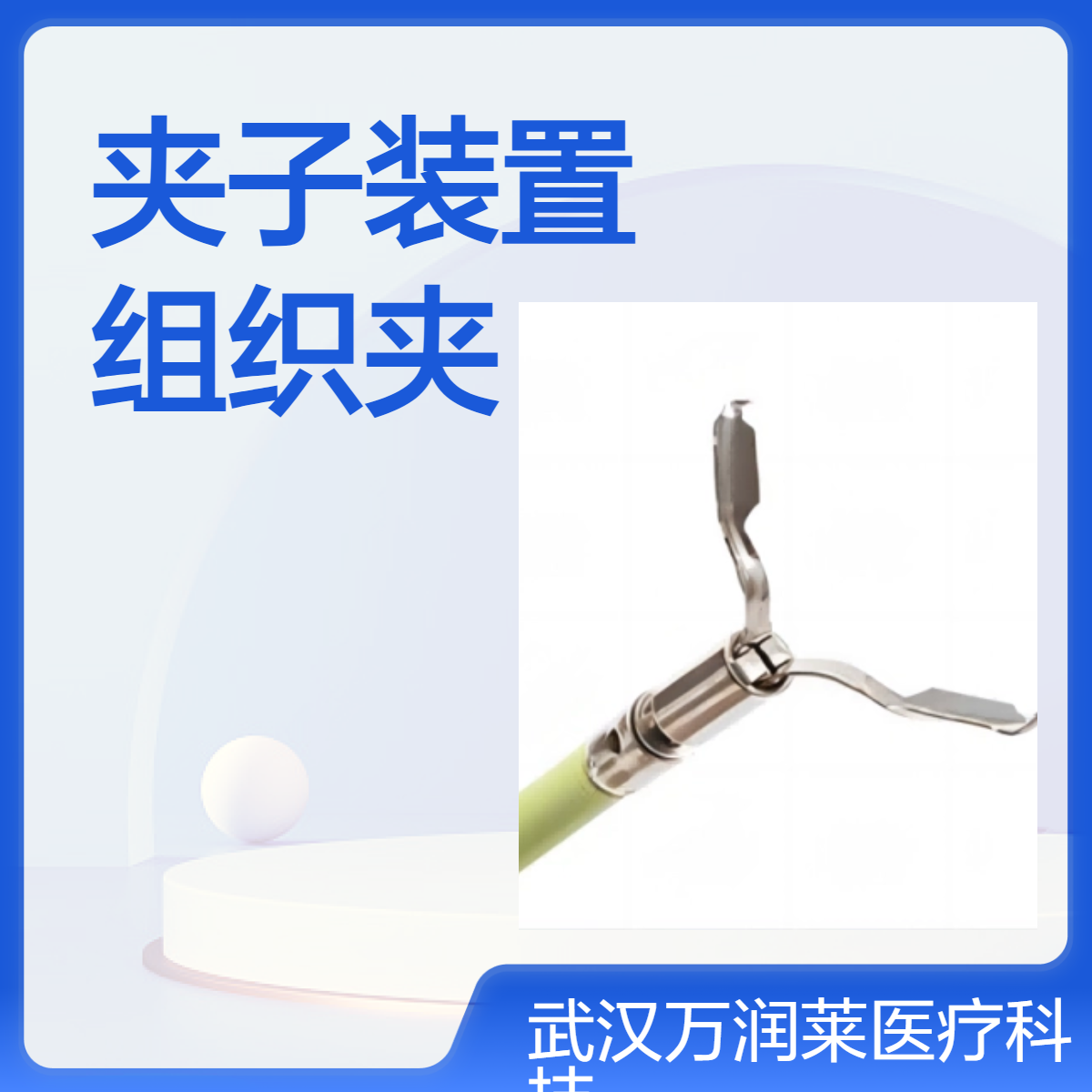 夹子装置AG-5102-1950-135 安杰思一次性组织夹（ 小号） 止血闭合夹