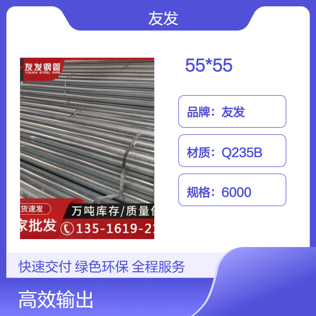 友发155*155方管 Q235B材质 6000规格 方矩形钢材