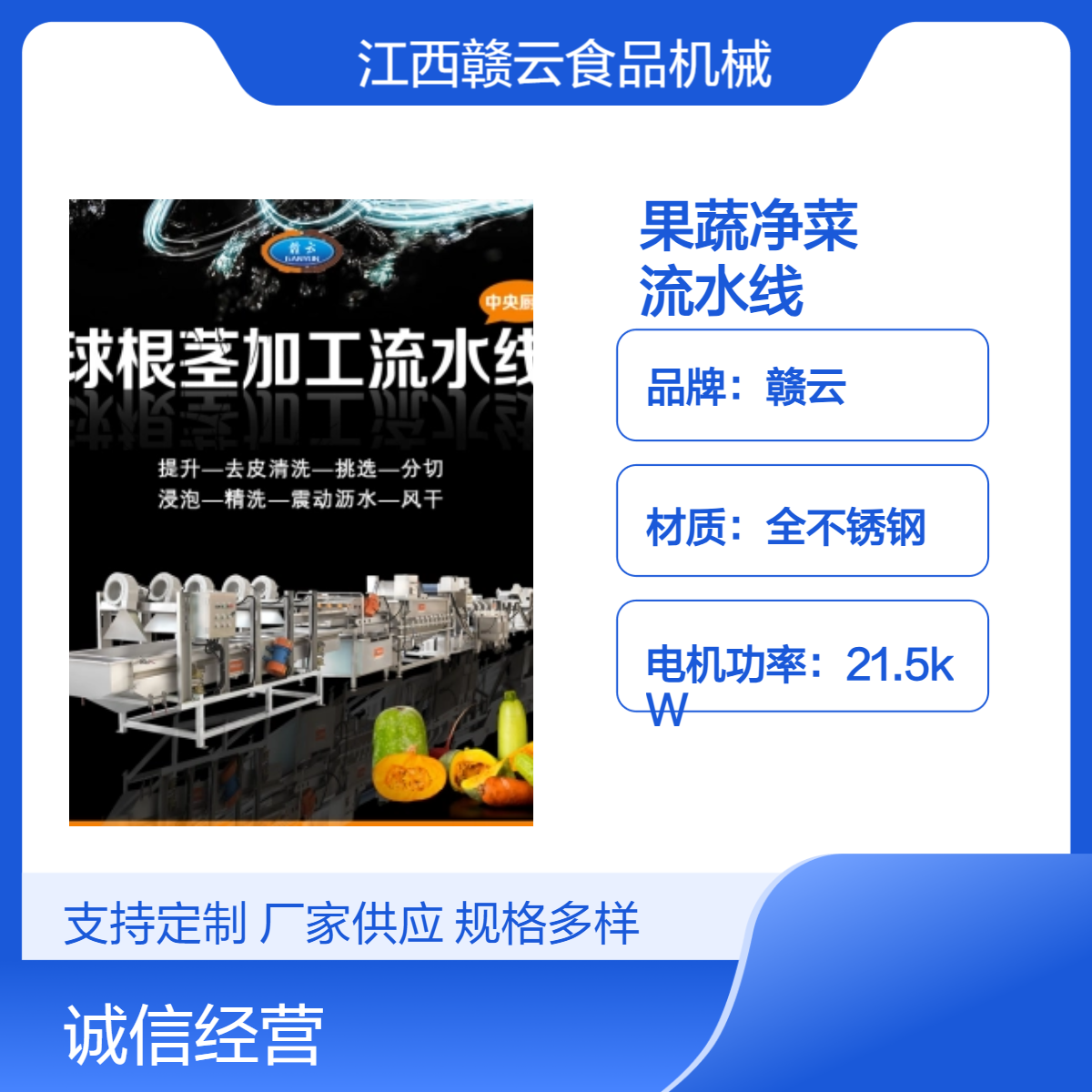 赣云全不锈钢果蔬净菜流水线 厂家供应 适用于各类果蔬处理生产线