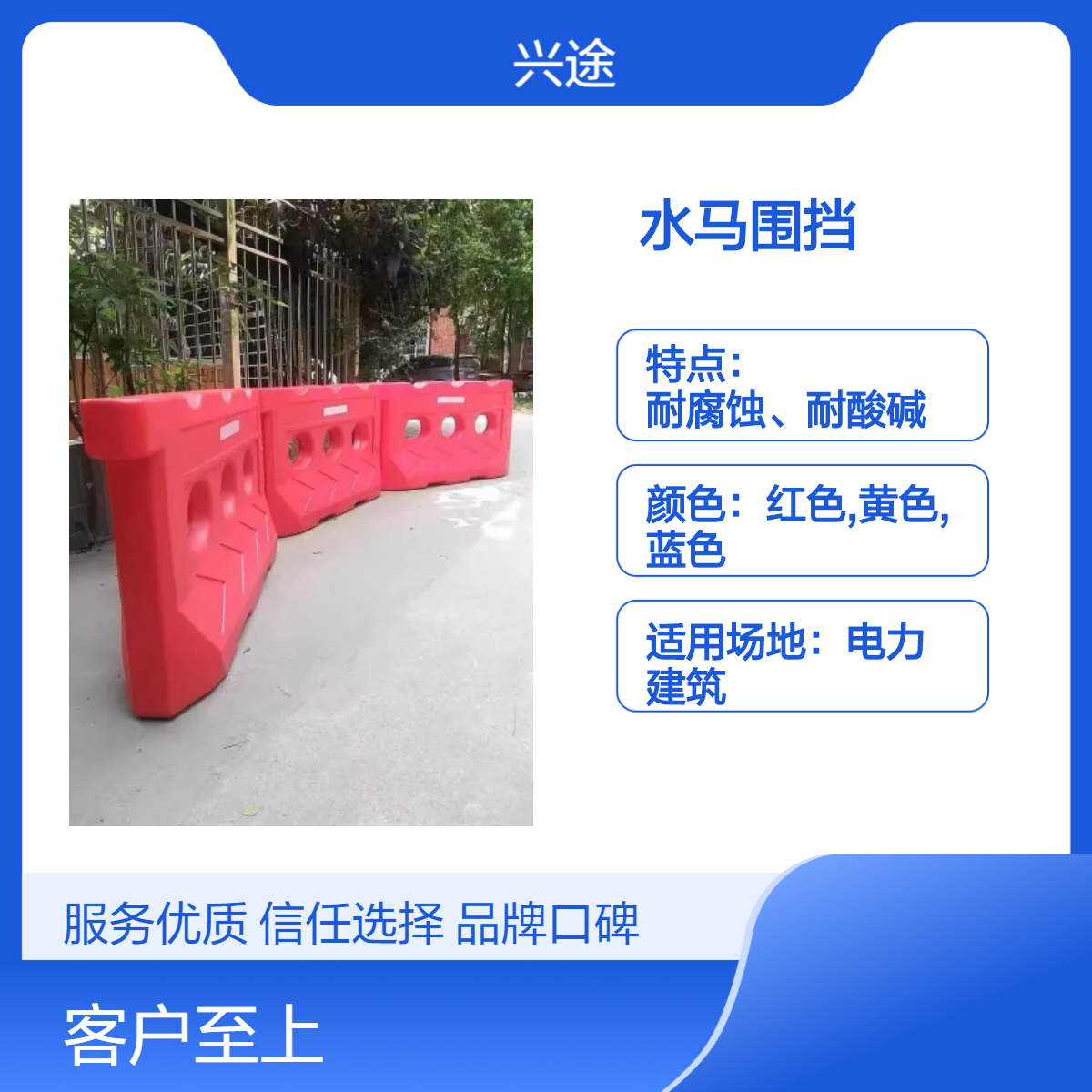 兴途防撞系类 水马围挡 电力施工隔离注水警示围挡 市政三孔1400*800