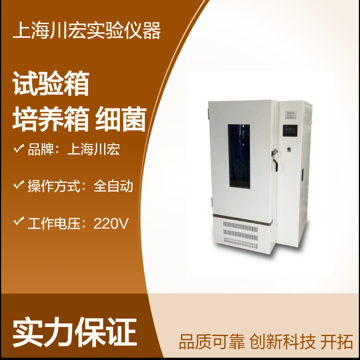 恒温恒湿试验箱HWS-50A 微生物培养箱 细菌保存设备