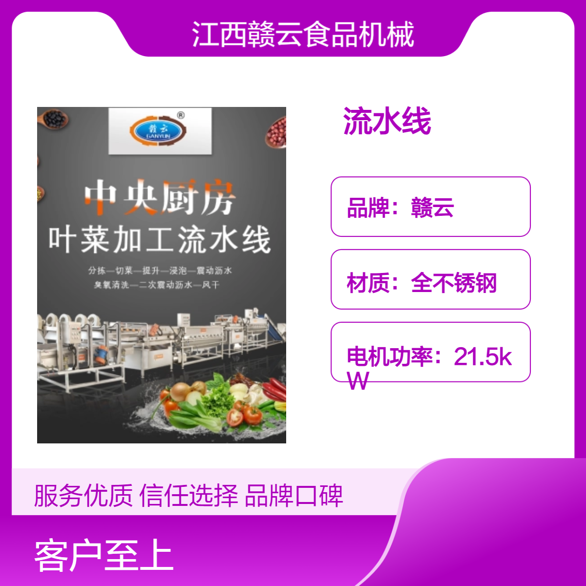 赣云全不锈钢果蔬流水线 预制菜净菜加工生产线 适用所有果蔬