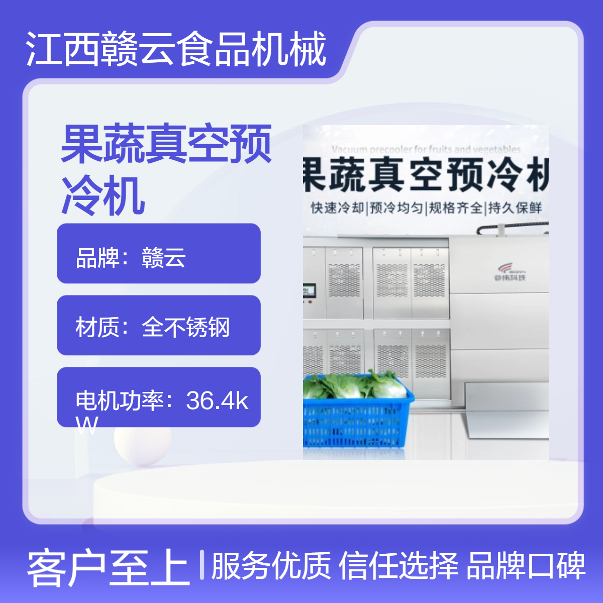 赣云全不锈钢推车式果蔬真空预冷机 现货 适用于果蔬类预冷保鲜设备