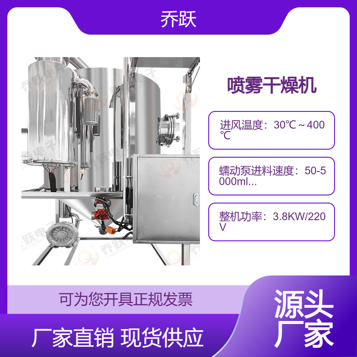 乔跃 冶金金属铌粉喷雾干燥机 316材质 可先试机