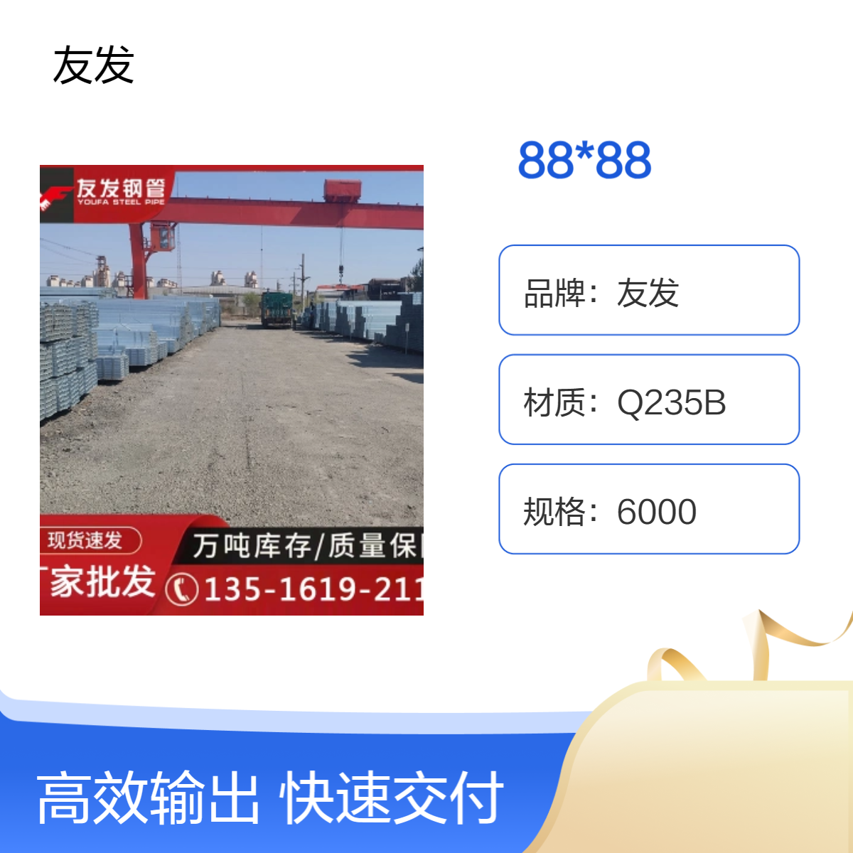 友发品牌Q235B方矩管 方形钢材 过磅计价 材质标准