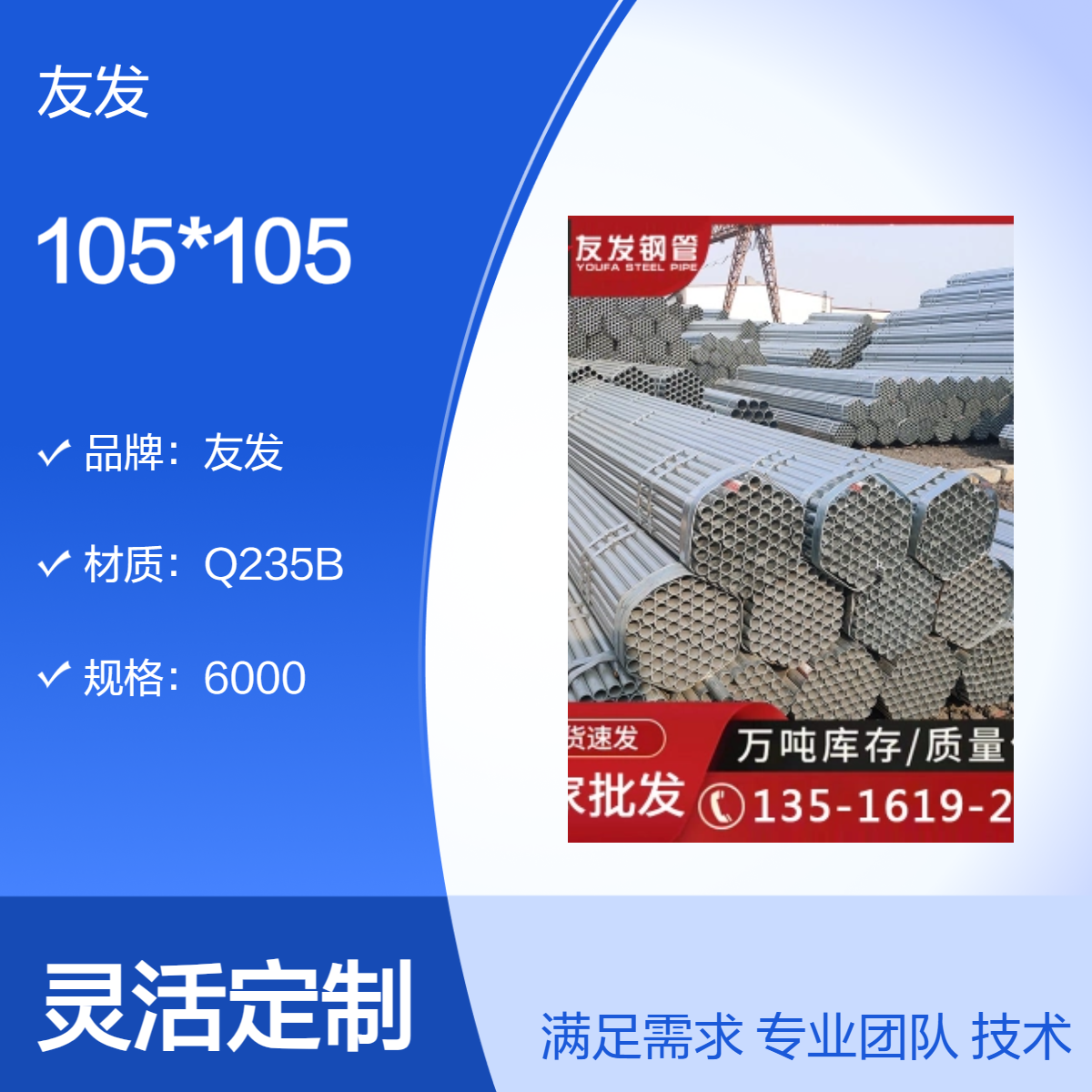 友发品牌 Q235B材质 105*105方矩形管 规格6000