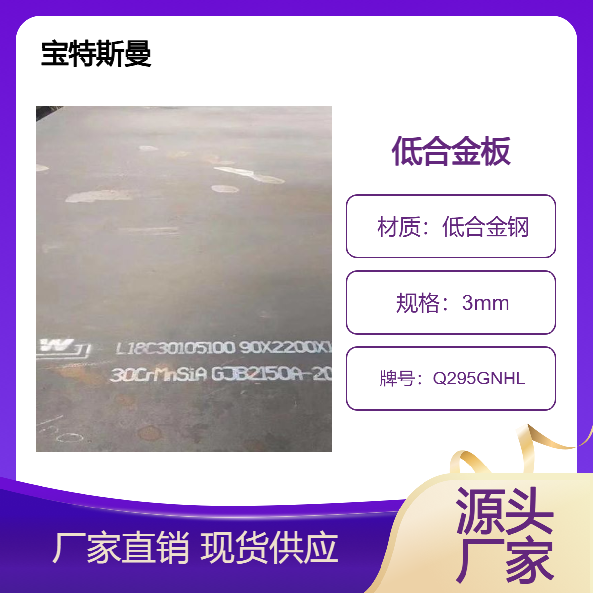 宝特斯曼 Q295GNHL高耐候板 结构钢板材 低合金钢材质 规格可定做钢板