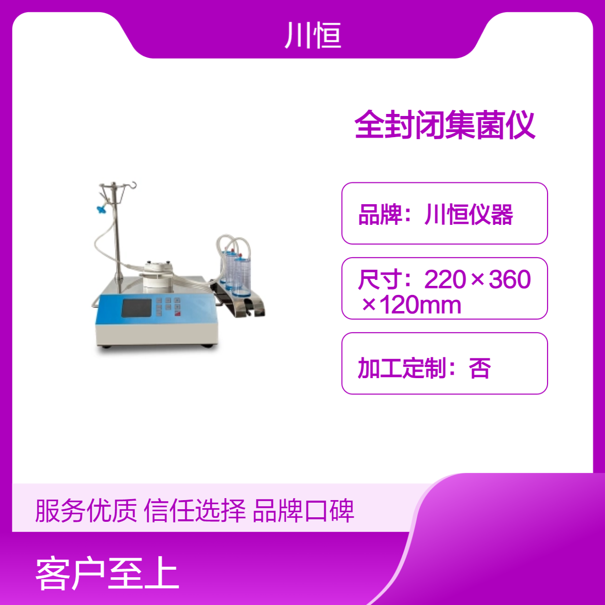 川恒仪器 微生物集菌仪 封闭式三联培养皿 ZW-808A 无菌检测系统