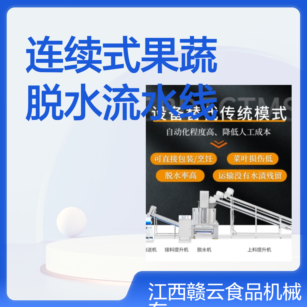 全自动果蔬连续式脱水机 预制菜蔬菜脱水流水线设备