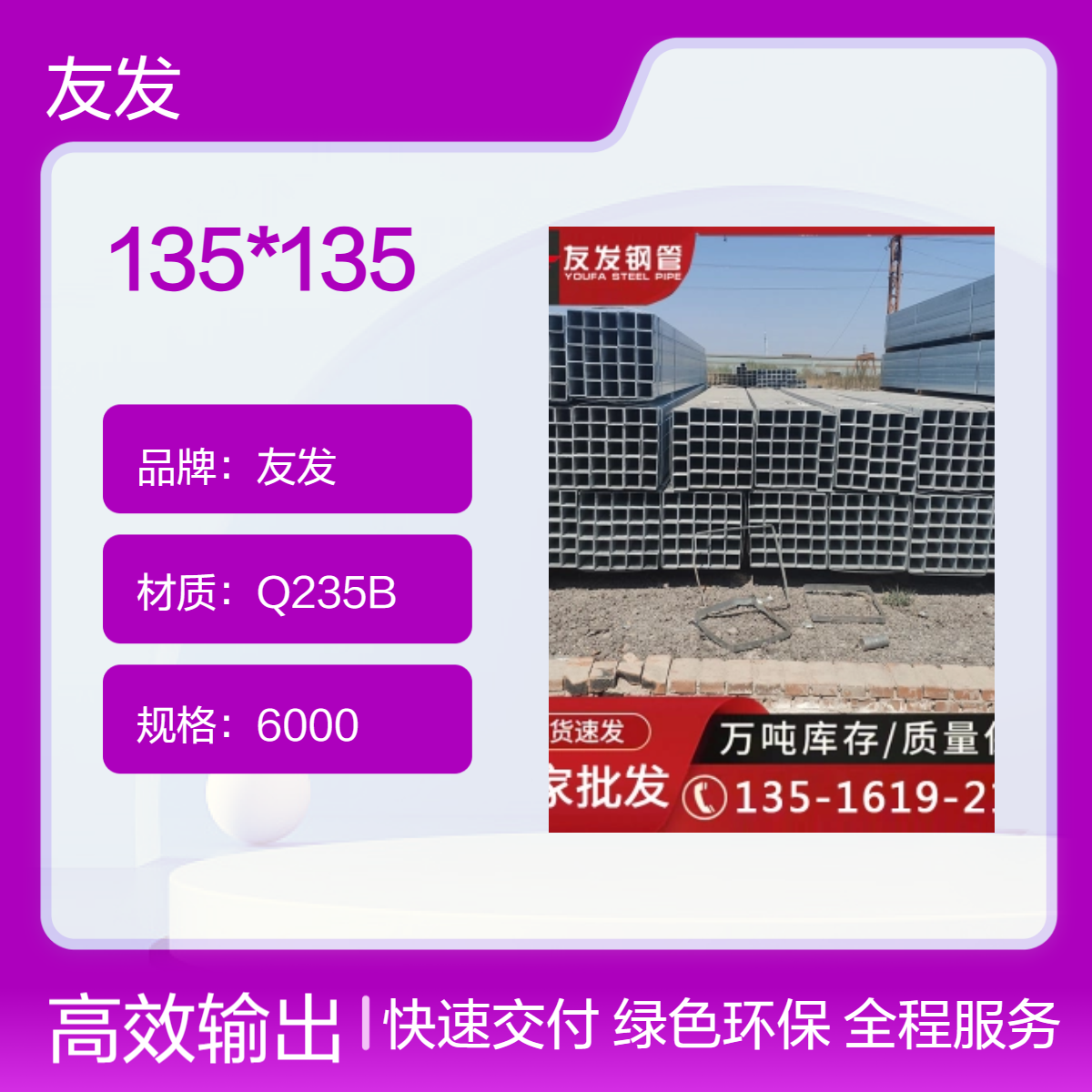 Q235B材质135*135方矩形过磅计重 全国供应规格6000