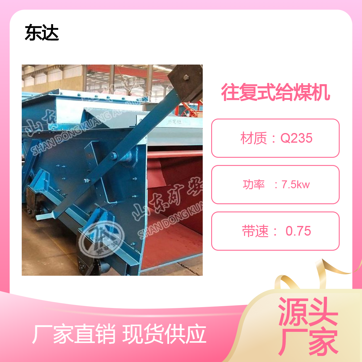 东达 机电 往复式 给煤机 煤矿防溃仓设备 GLW590/18.5/S 矿用给料机