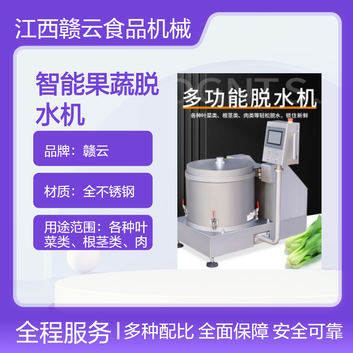 赣云全不锈钢立式果蔬脱水机 380V大功率智能蔬菜脱水设备 现货直发