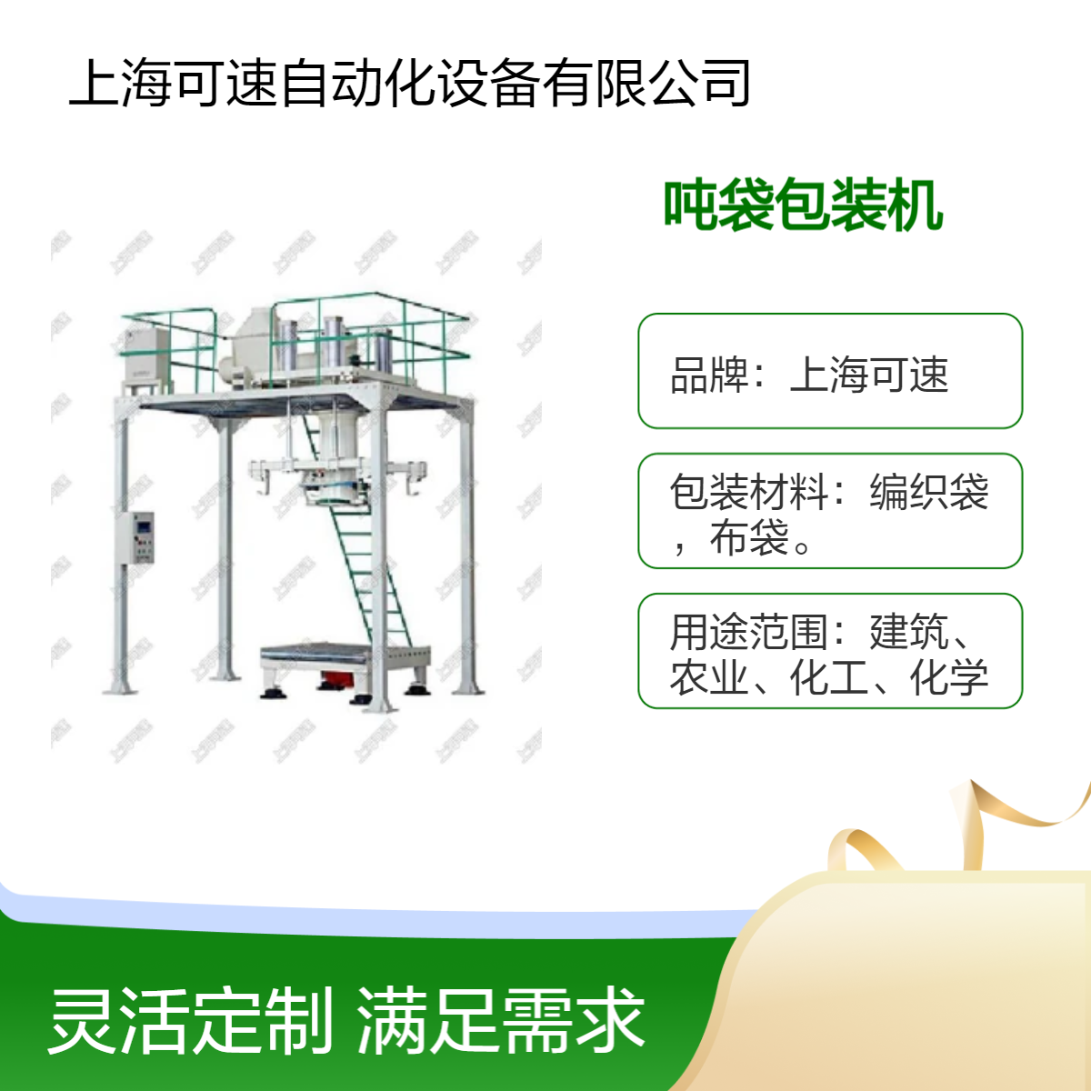可速吨袋包装机 工业级自动化包装设备 380V电压 坚固耐用