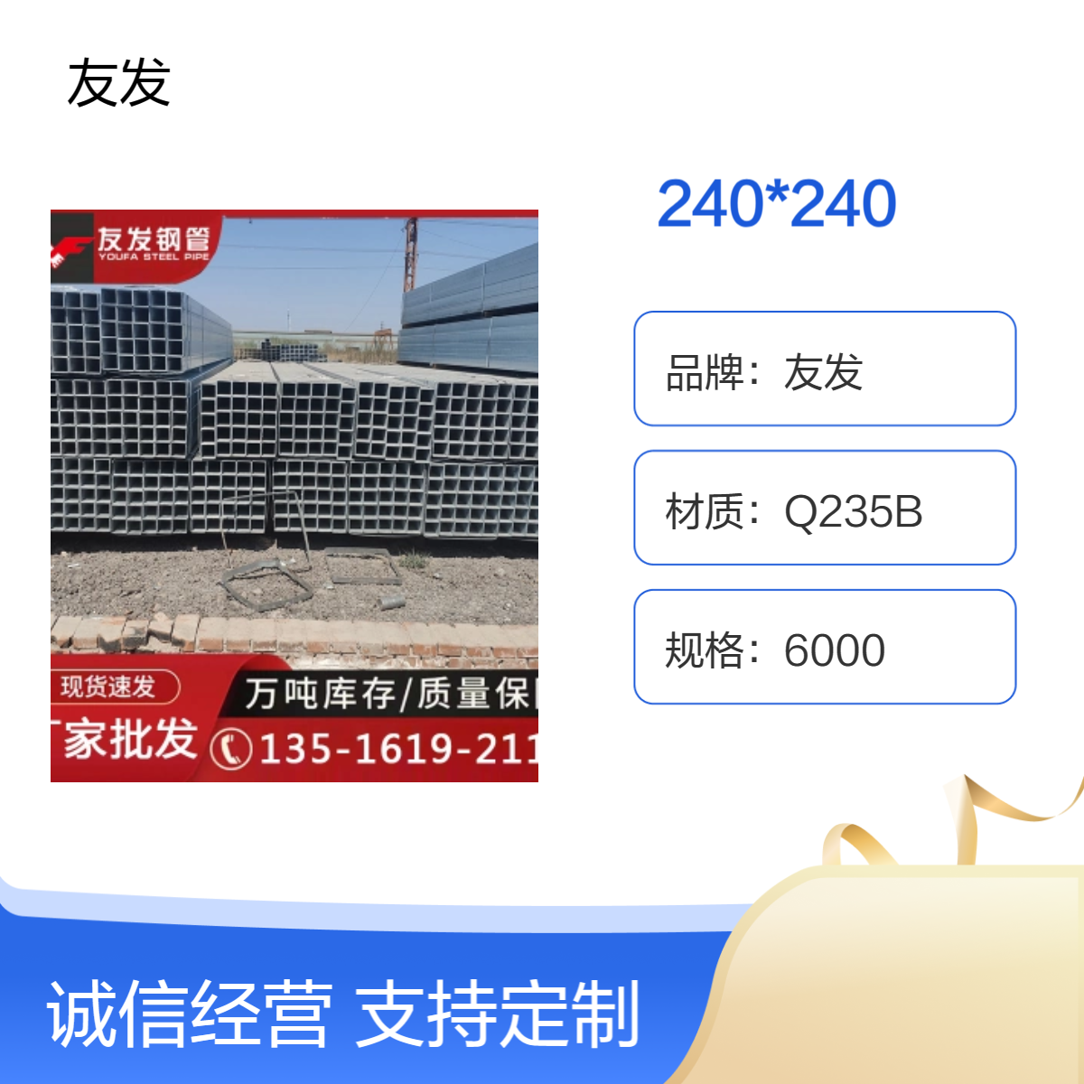 友发方矩形管Q345产地 6000规格 国标钢材 过磅计重