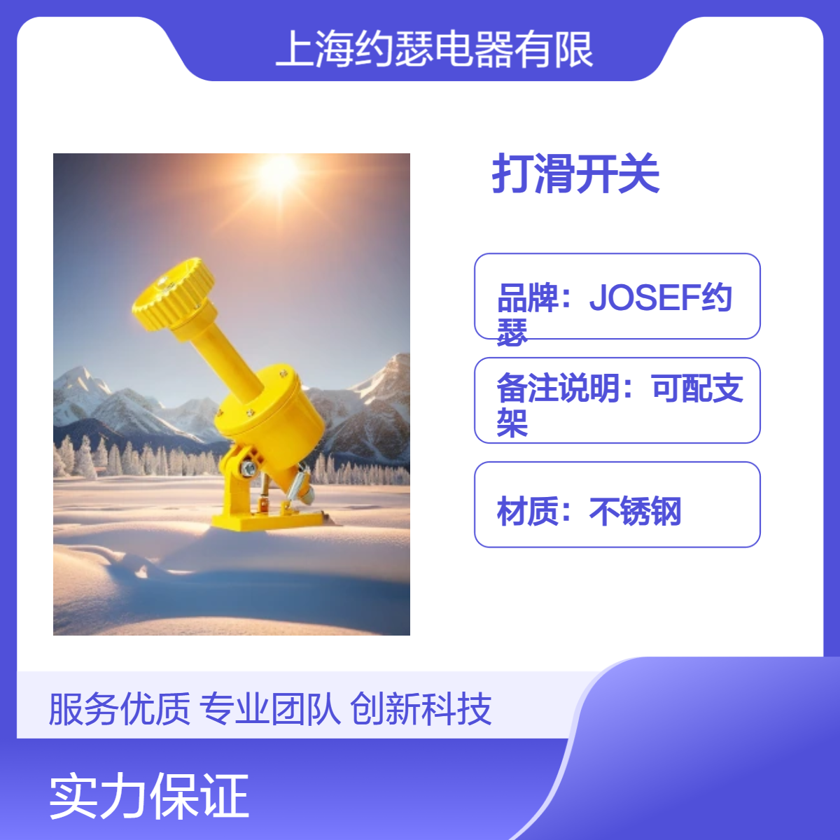 矿山冶金，建筑配电使用 JOSEF约瑟 打滑开关ESRW-302 低功耗