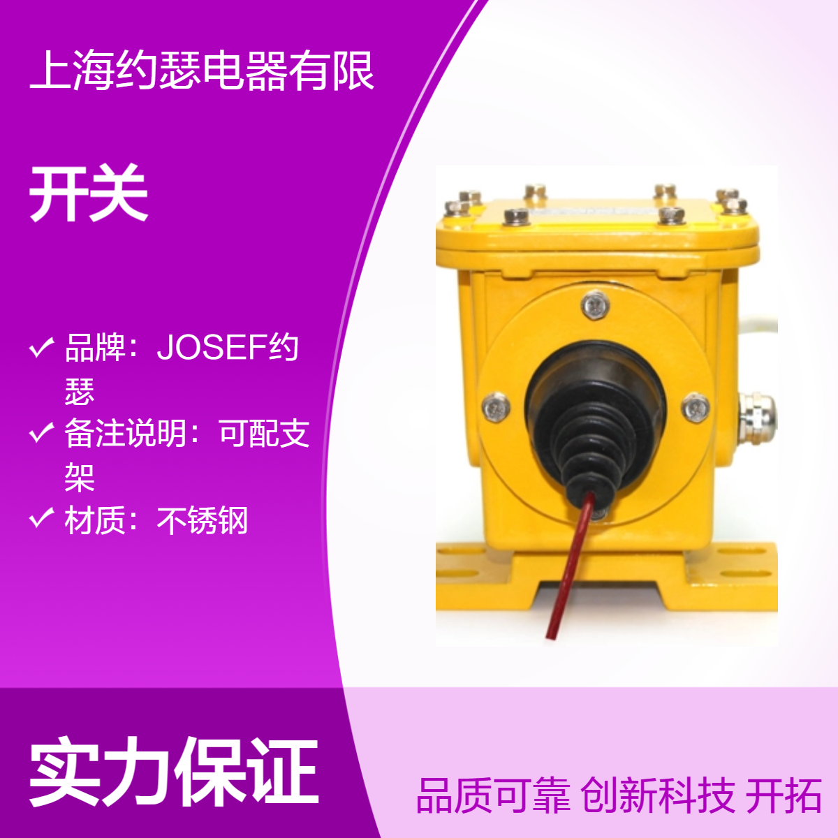 用于矿山冶金石化 JOSEF约瑟 撕裂开关XLZL-Y 静音无噪