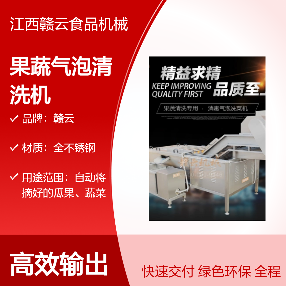 赣云全不锈钢果蔬气泡清洗机1500型 中等自动化程度 高效清洗无残留