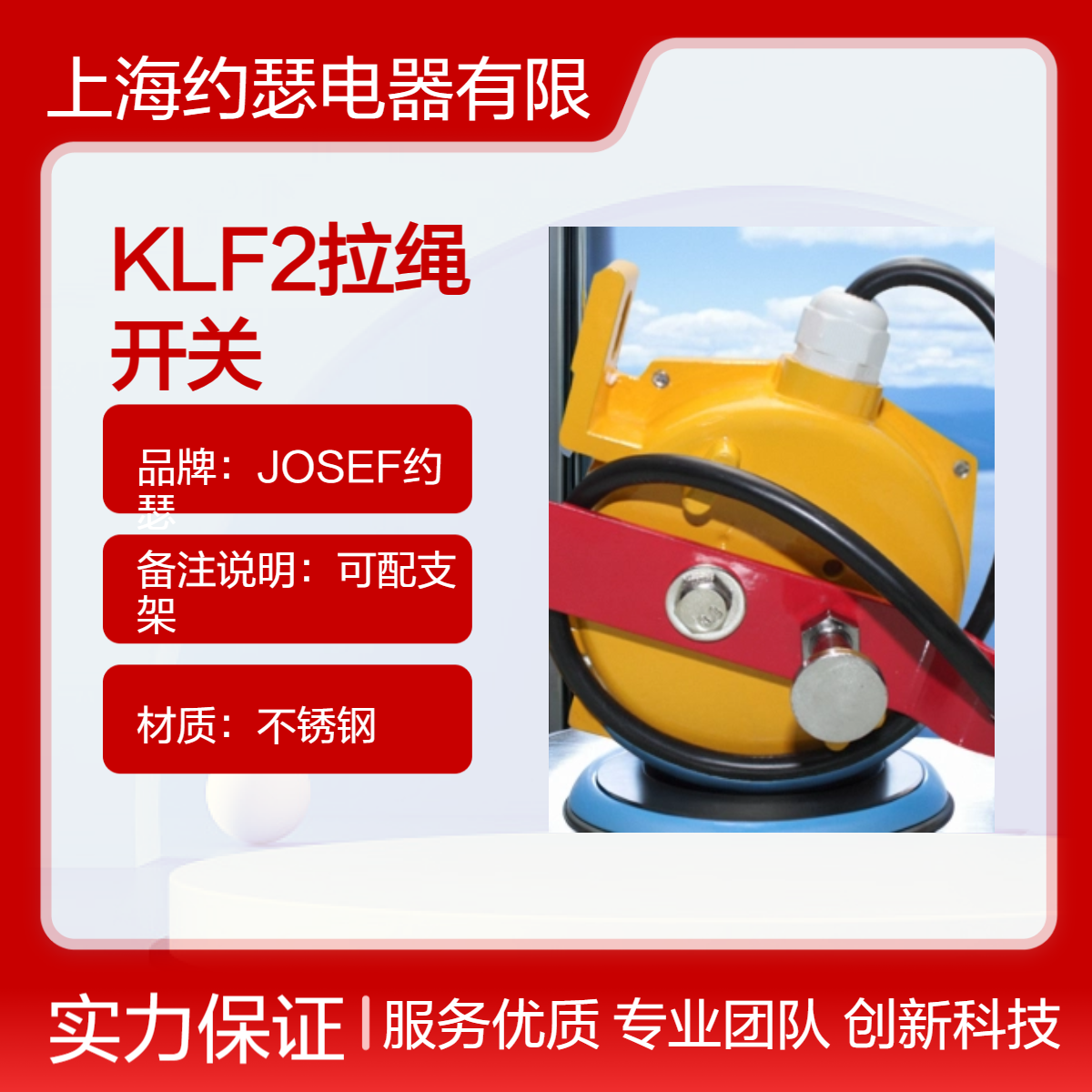 发电机，化工厂使用 约瑟电器 拉绳开关JLK3S-100 误差小精度高