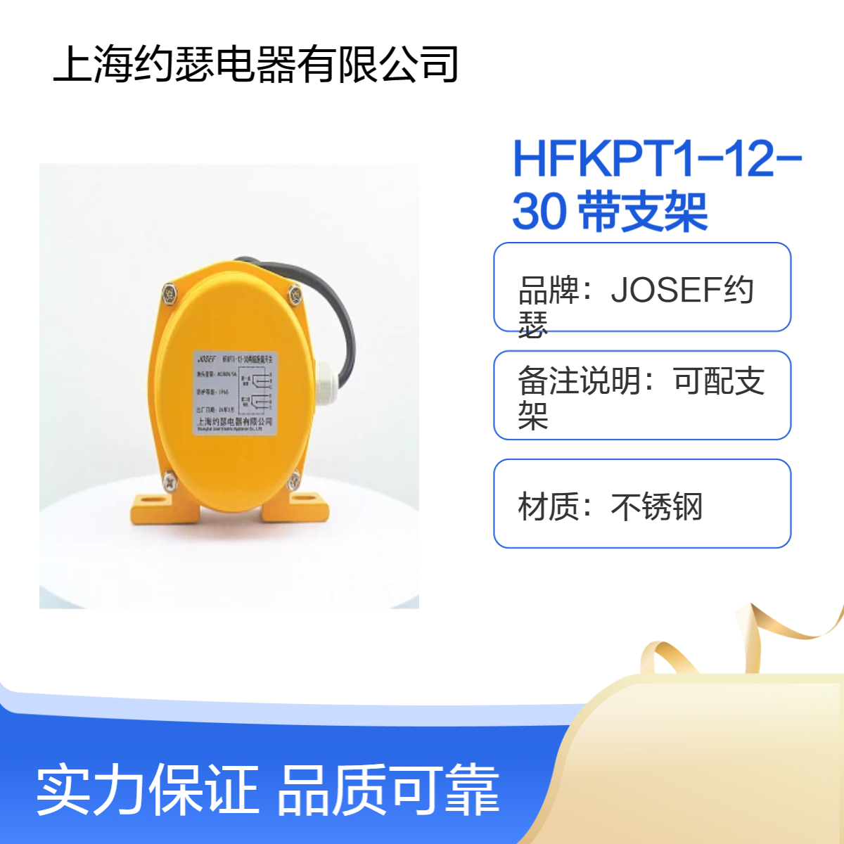 跑偏开关HFKPT1-12-30 带支架 JOSEF约瑟 通讯设备，水利水电使用