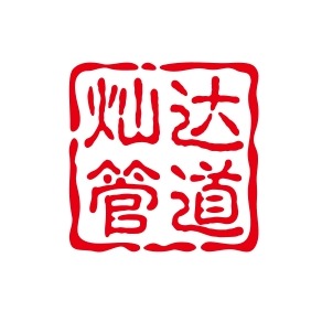 河北雄安灿达塑胶科技有限公司