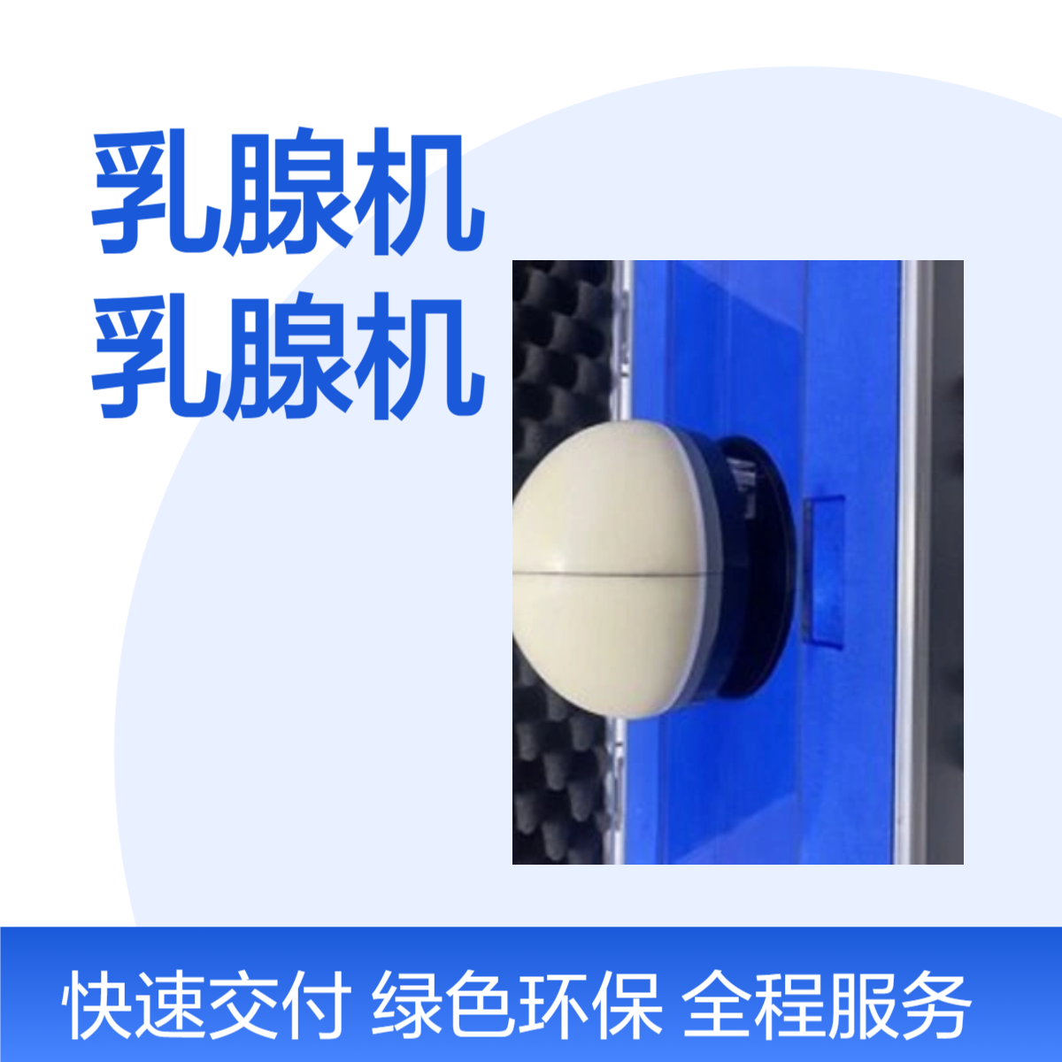 CBCT乳腺机模体WS818-2023乳腺机性能测试体模