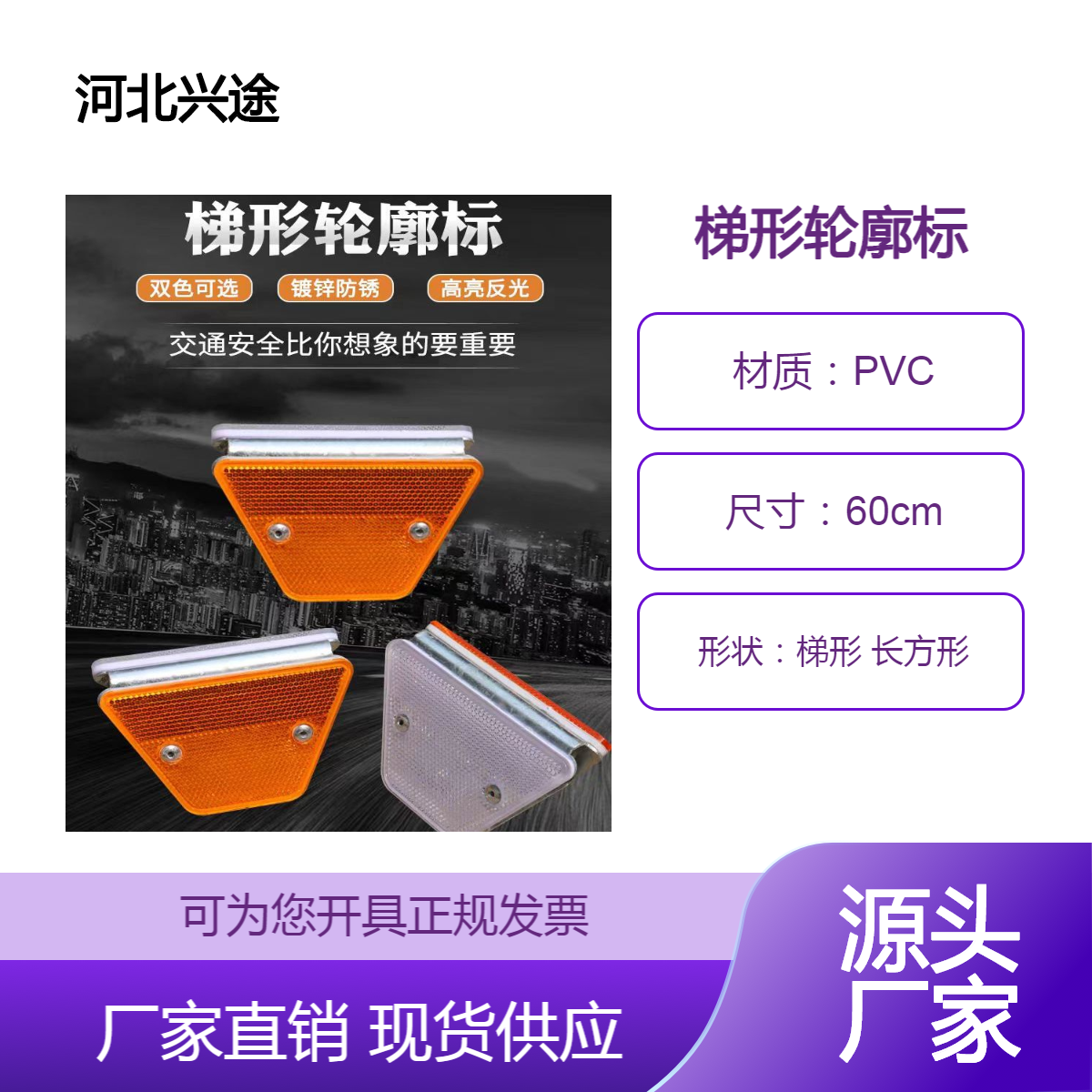 兴途黄色梯形轮廓标 双面反光镜片诱导标 附着式50*70公路视线诱导