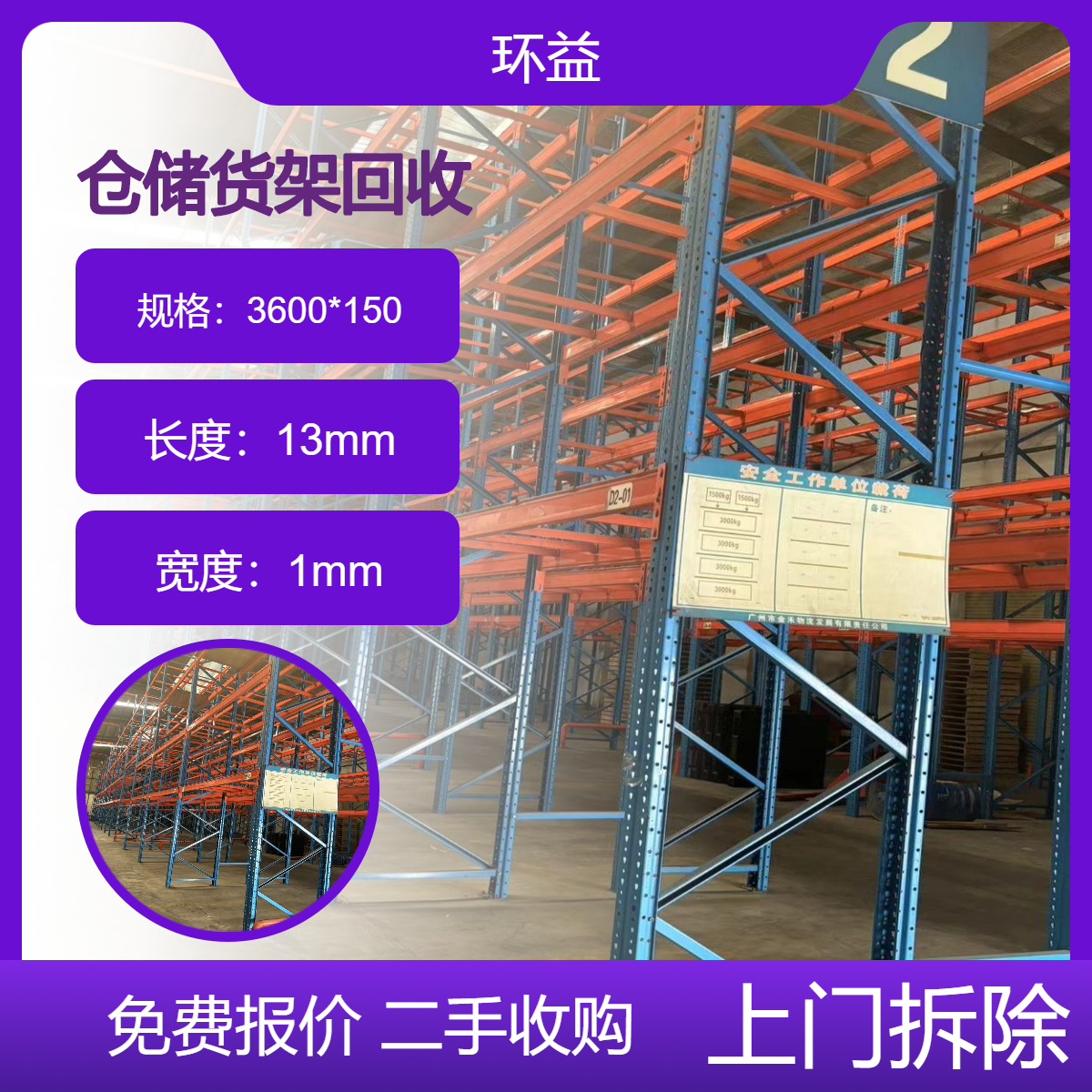 回收仓储货架 超市摆放货架收购 物流仓废旧叉车处置 重型横梁立柱