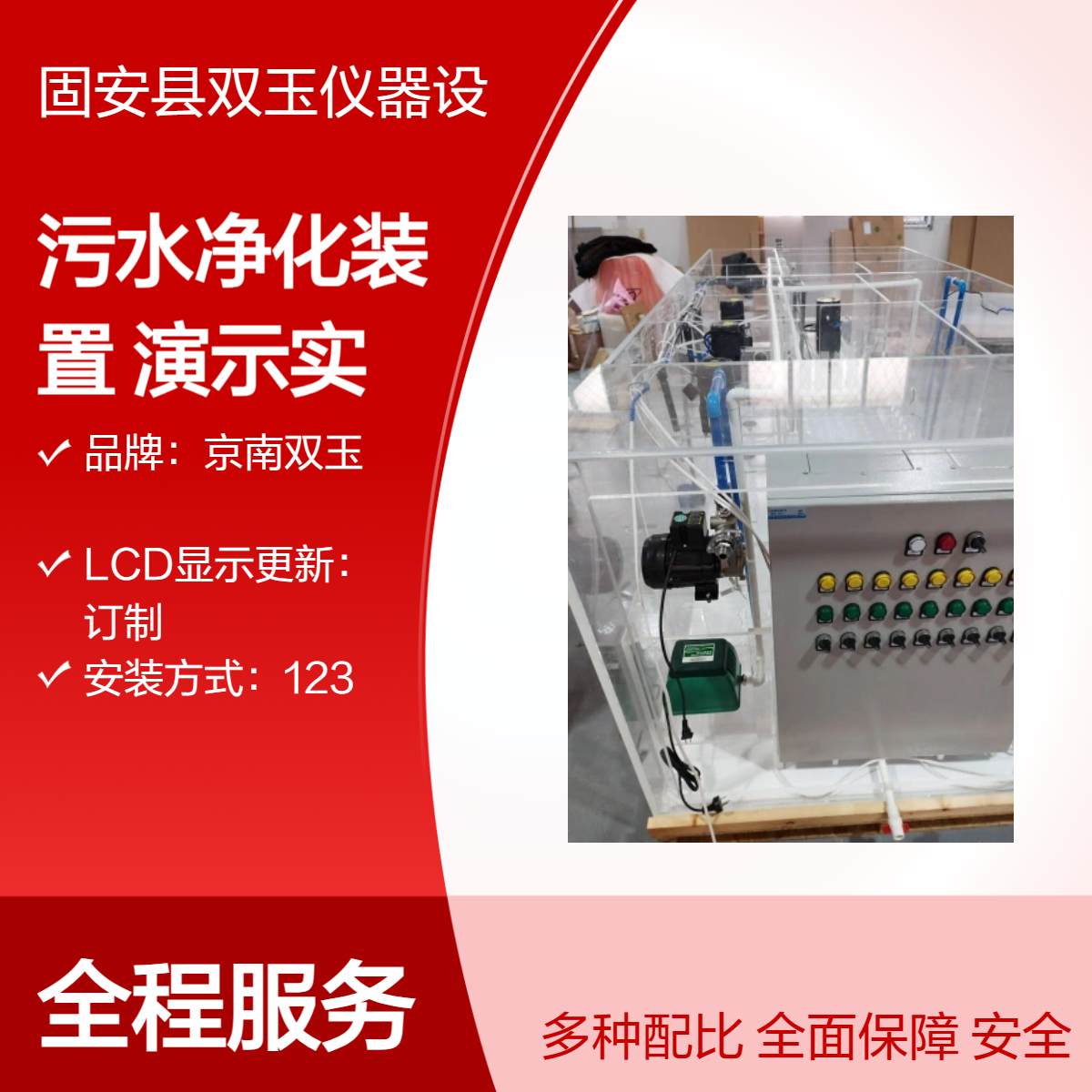 污水净化装置有机玻璃污水处理演示实验装置定做