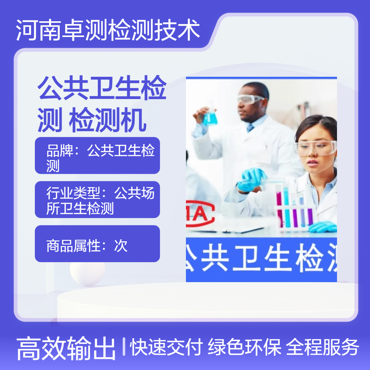 平顶山公共卫生检测_第三方检测机构_理发店美容店酒店宾馆足浴店