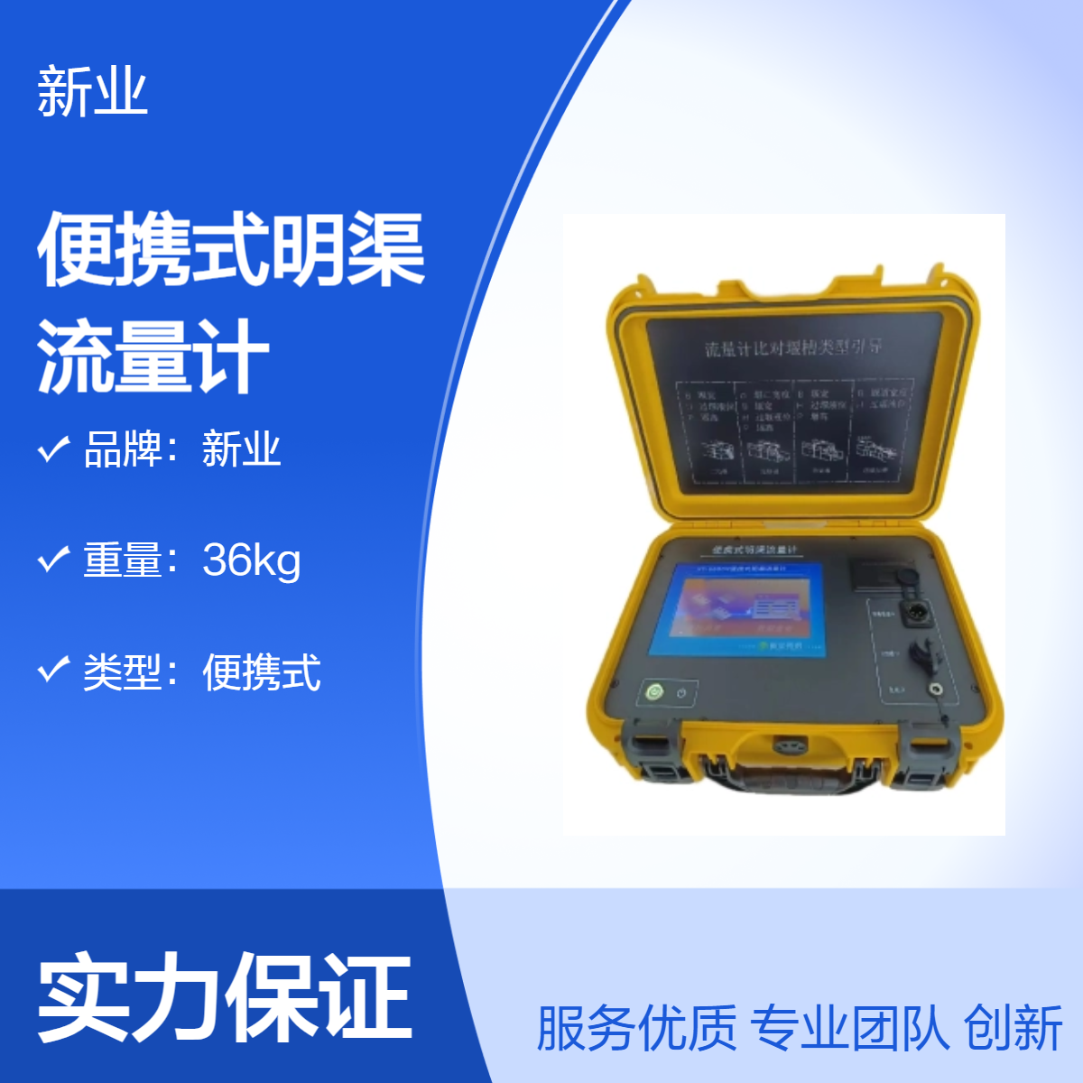 流量计XY-6800R型超声波明渠在线比对装置 新业