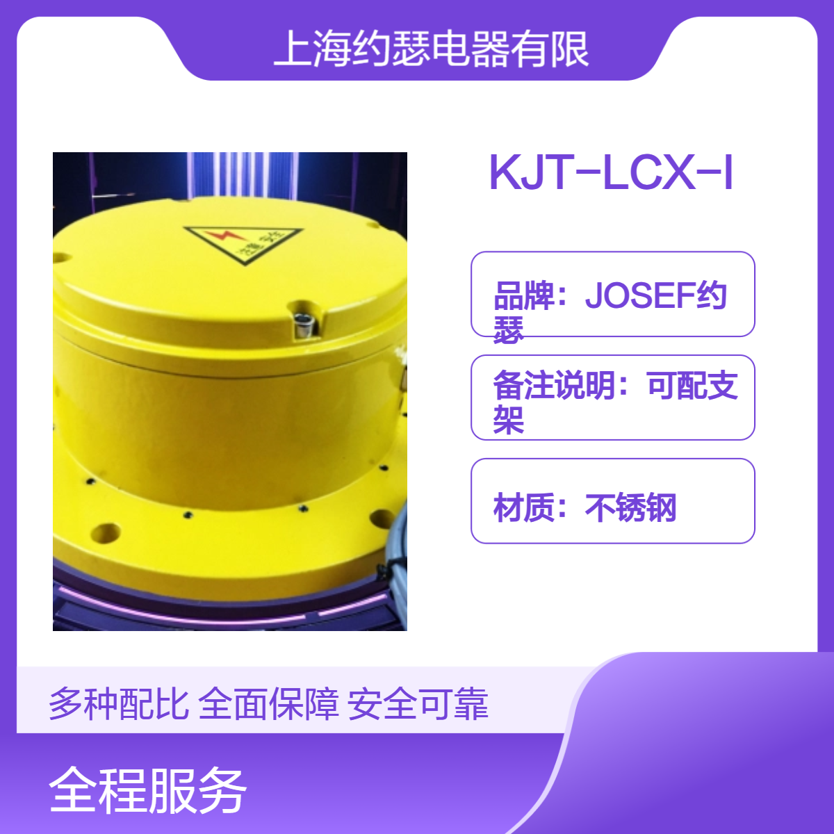 HRLC-Y溜槽堵塞开关 工业自动化，轨道交通使用 JOSEF约瑟