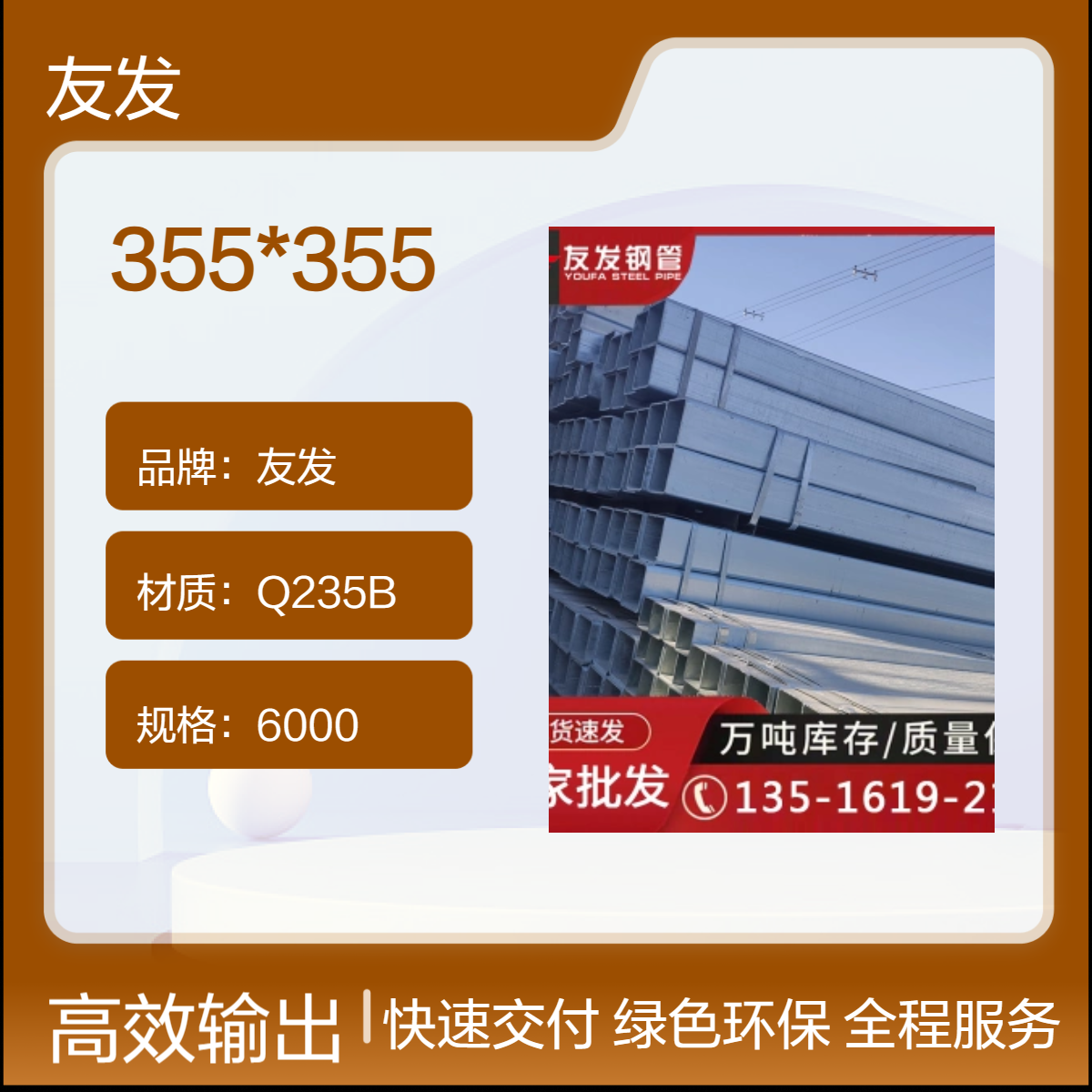 友发方管Q235B材质 截面方矩形 6000规格 厂家355*355