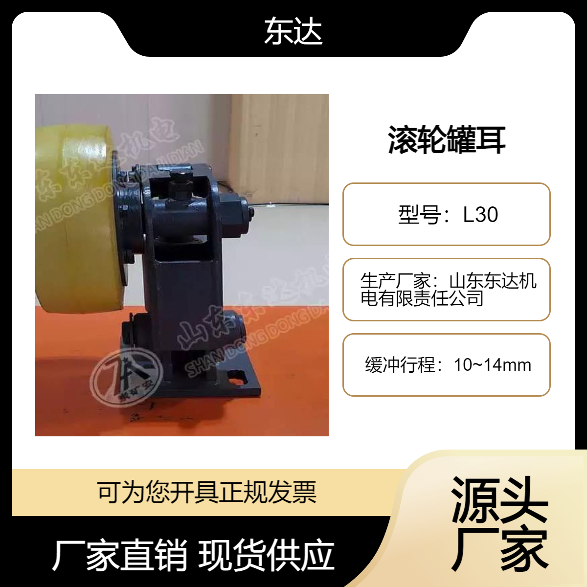 L30滚轮罐耳轮头采用三锁紧结构滚 轮用聚氨酯浇注体积小重量轻