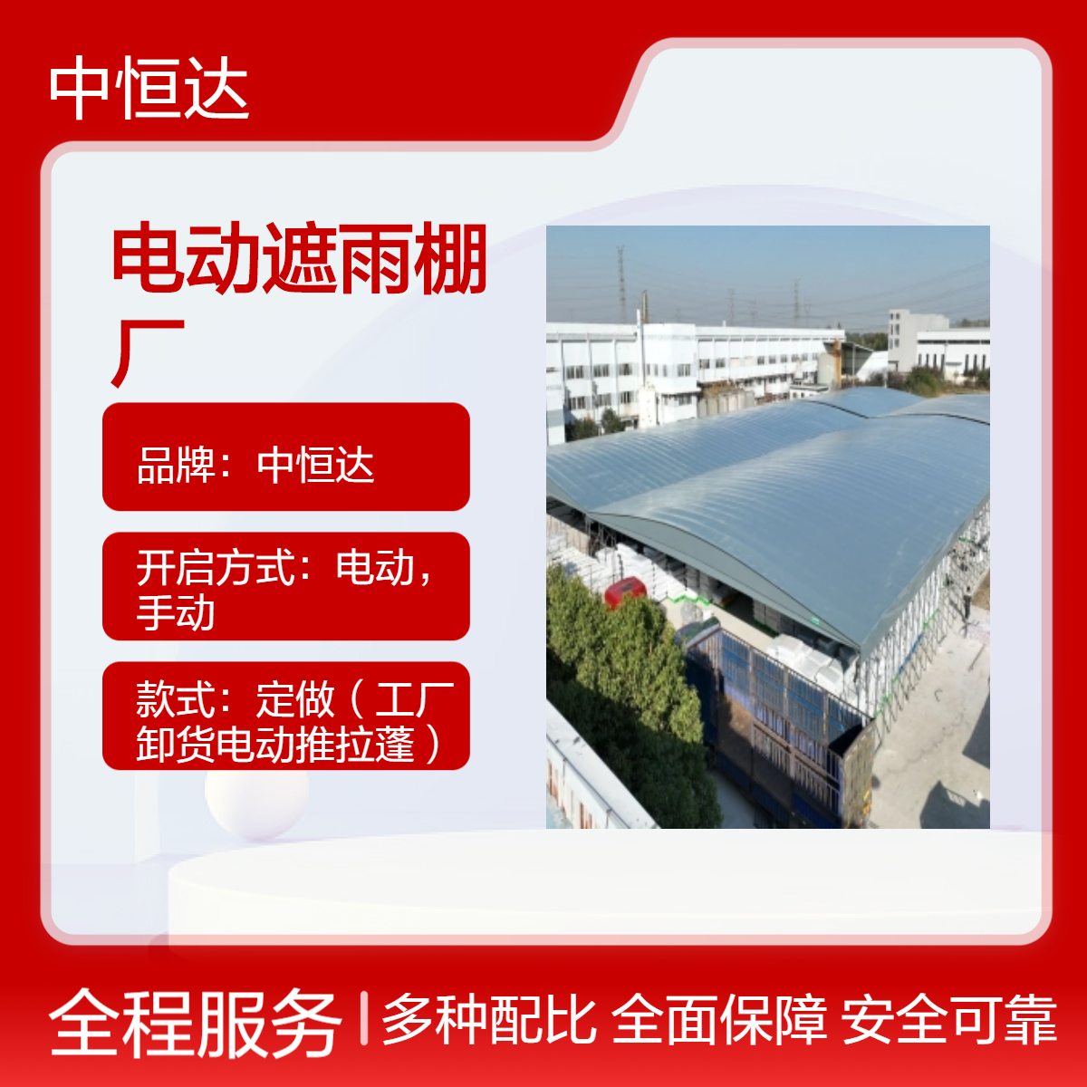 中恒达 灌/云 推拉雨棚厂家定做电动遮雨棚厂 临时雨篷仓库 全面保障