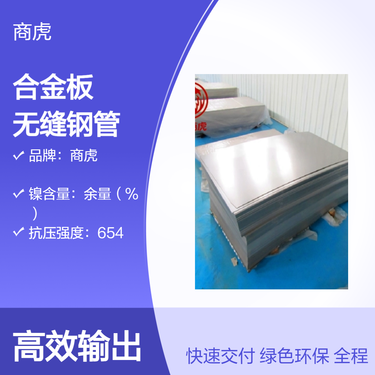 商虎品牌合金GH4500板无缝钢管 抗压强度654MPa 带材仓库直发