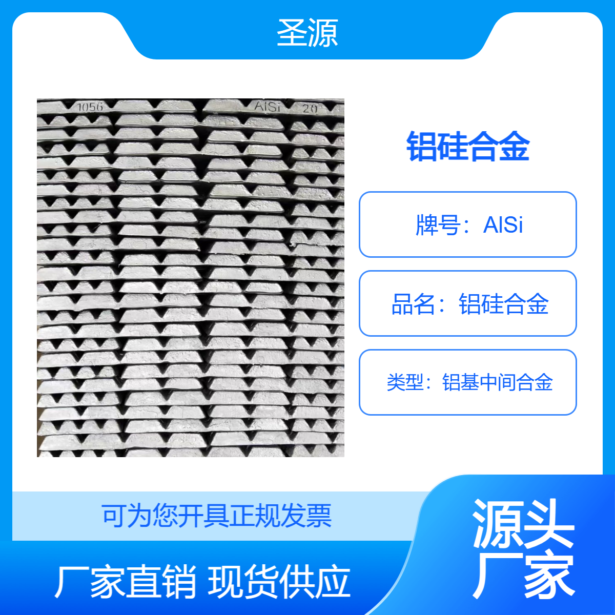 圣源 铝硅合金 AlSi12-50 华夫块 耐高温耐腐蚀 规格齐全 质保价优