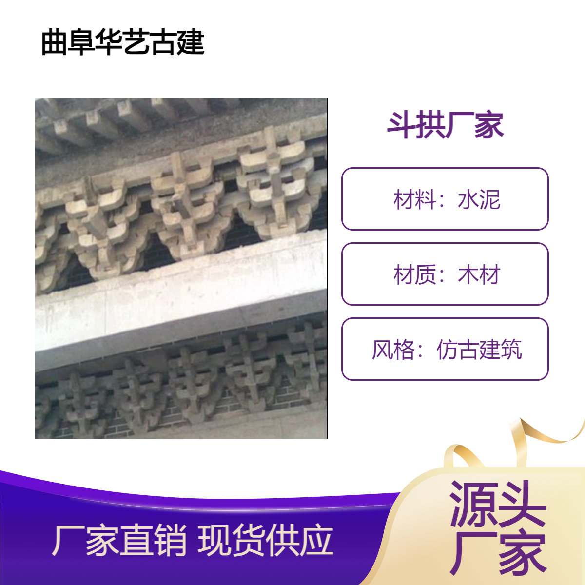 仿古建筑工程斗拱古建门楼斗拱 水泥斗拱五踩复古水泥斗 拱制作安装