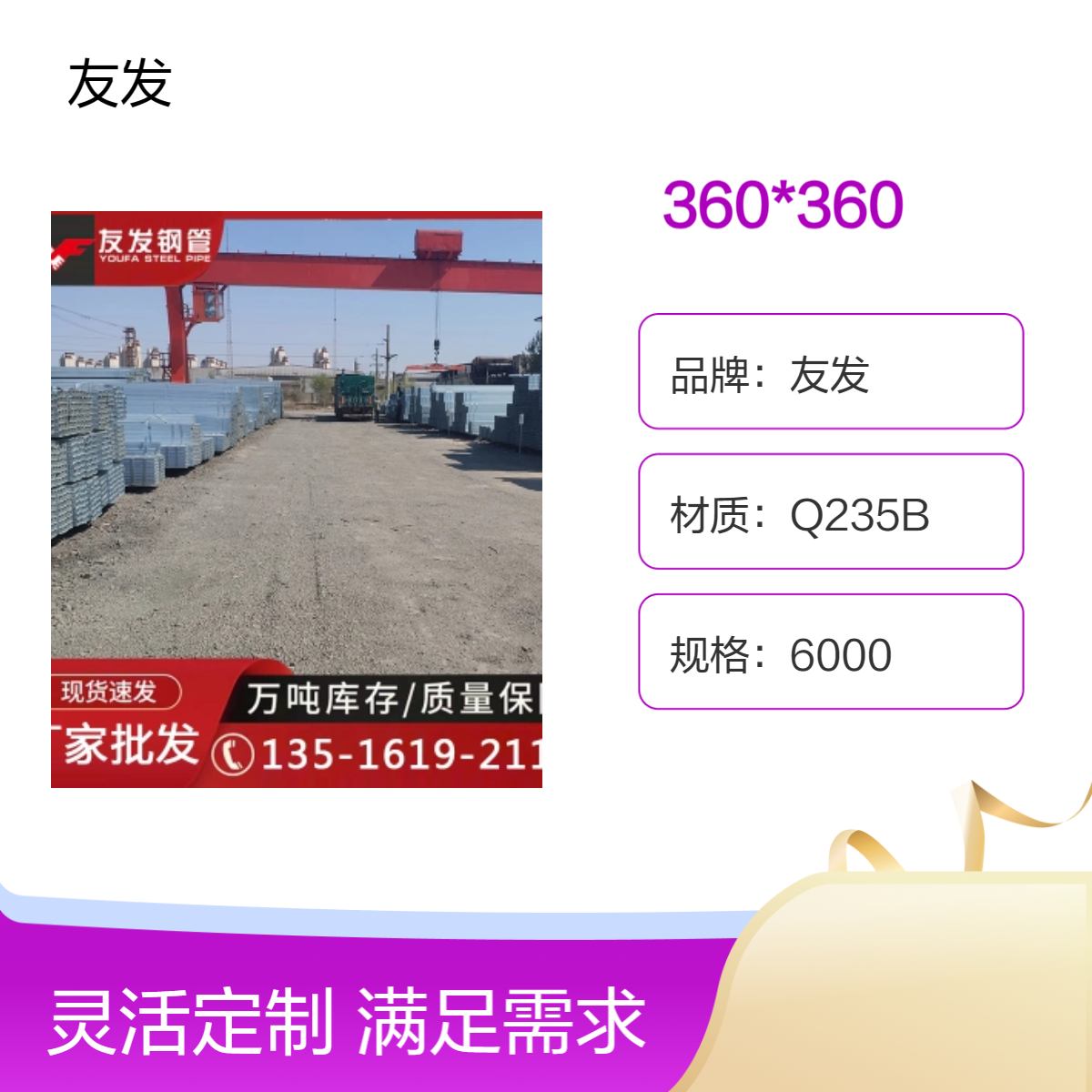 友发Q235B钢材 方矩形方管 截面标准 生产 全国供应