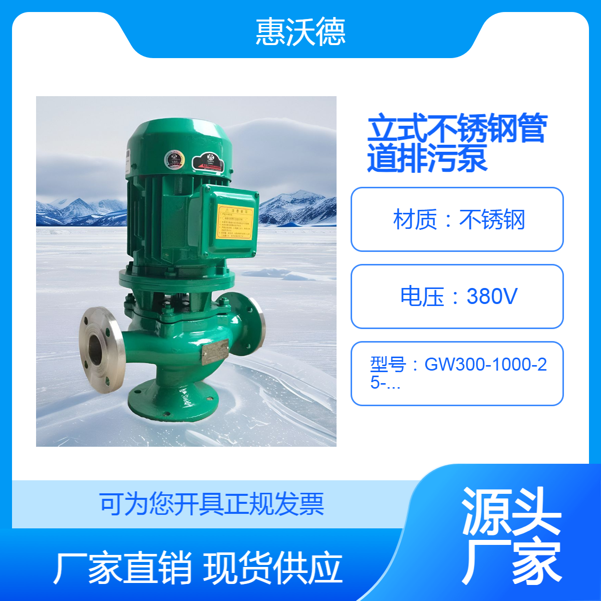 市政工程无堵塞排污泵 惠沃德GW300-1000-25-110kw立式管道增压泵