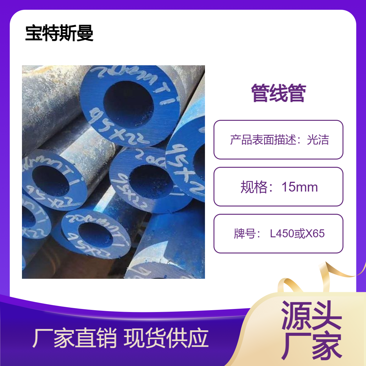 宝特斯曼 L450或X65钢管 抗疲劳管线管 厚壁无缝管 可定做