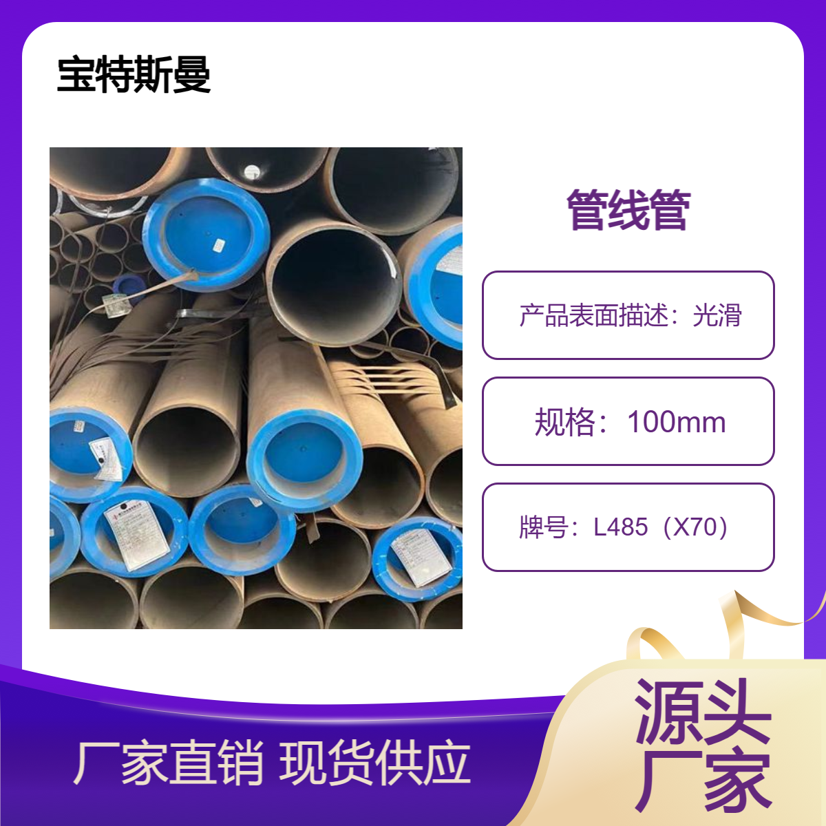 L485（X70）无缝管 小口径钢管 耐腐蚀管线管 按需定做