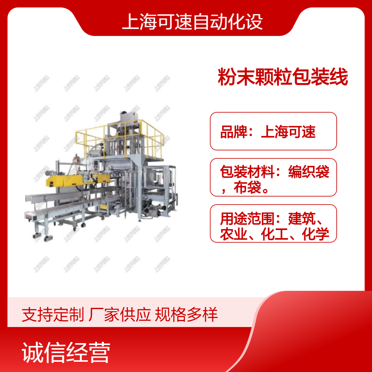 可速粉末颗粒包装线 380V电压 400kg净重 高效稳定包装设备