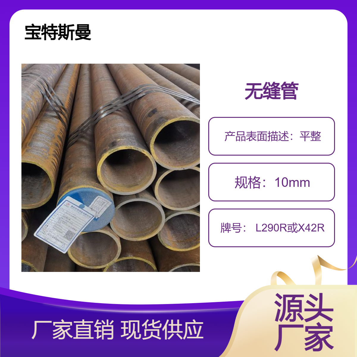 宝特斯曼 L290R或X42R管线管 高强度钢管 厚壁无缝管 规格全