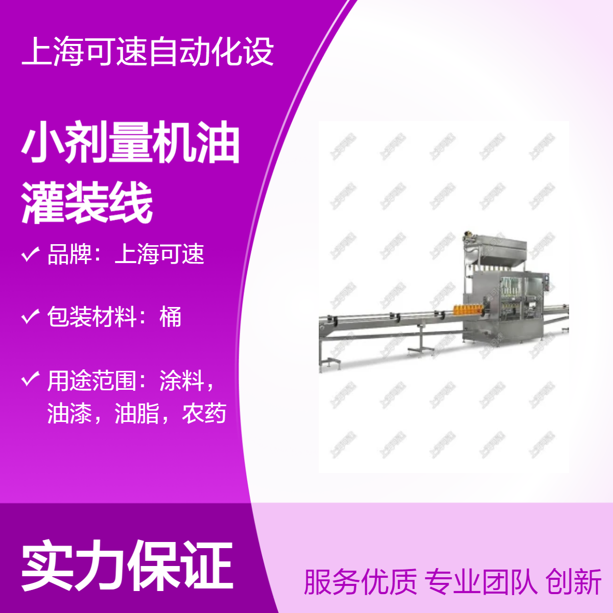可速小剂量机油灌装线 高精度液体灌装设备 稳定耐用