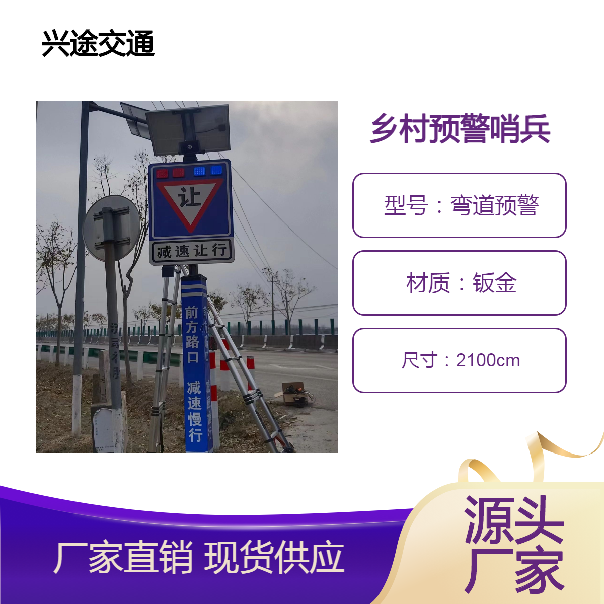 国道省道声光警报器 高速施工雷达测速预警 多功能设备弯道哨兵 兴途