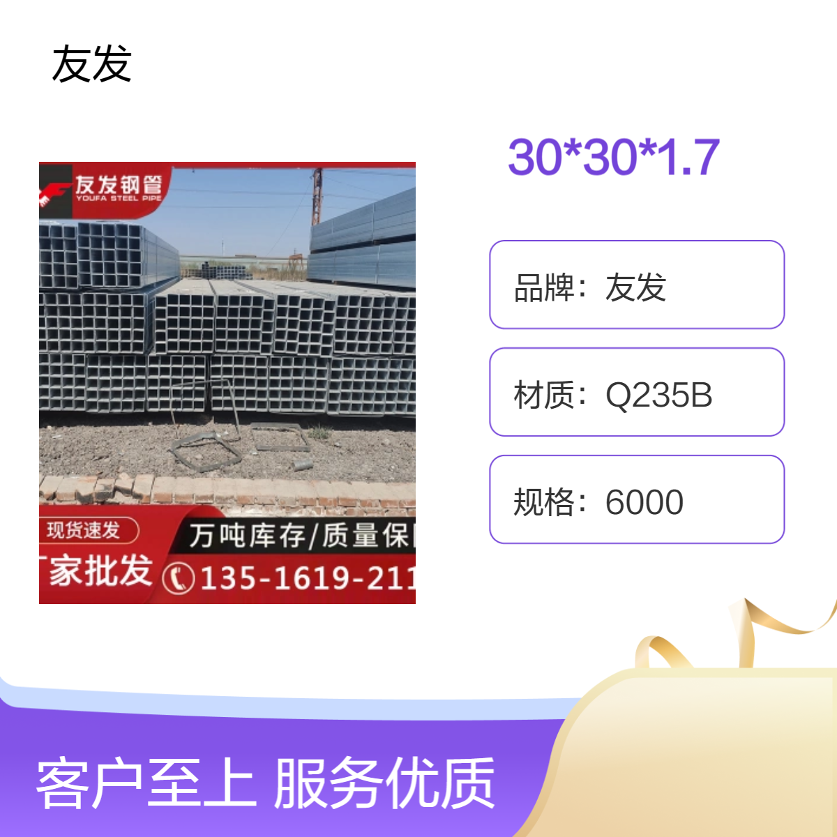 友发Q235B方矩管 6000规格方管 全国供货30*30*1.7